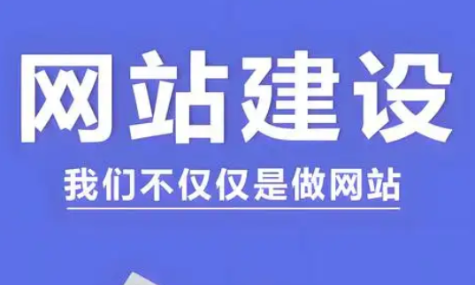網站建設