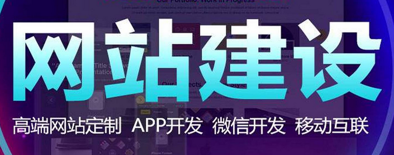 網站建設