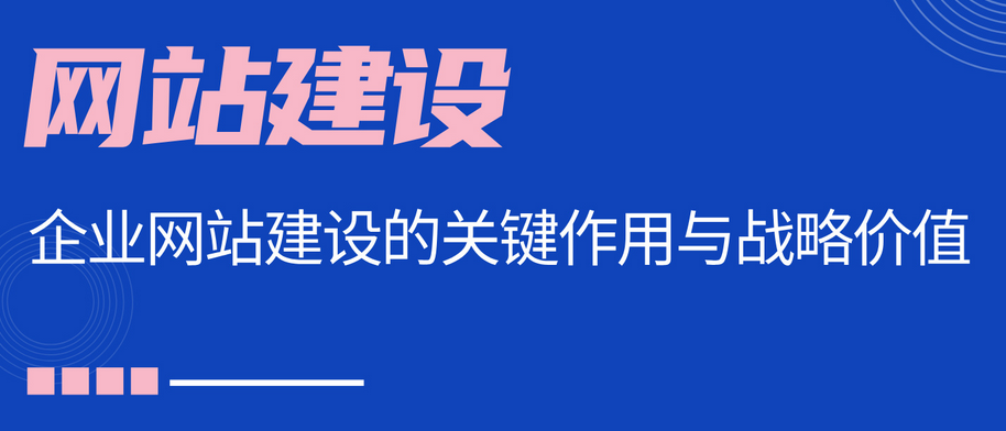 網(wǎng)站建設
