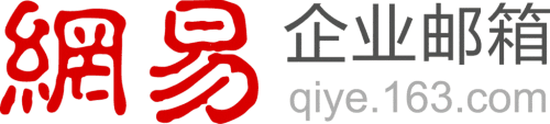 網(wǎng)易企業(yè)郵箱還支持API接口，方便與OA系統(tǒng)集成