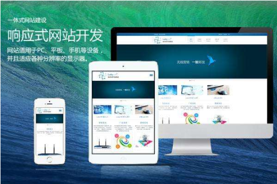 響應(yīng)式網(wǎng)站是什么意思？為什么做響應(yīng)式網(wǎng)站？