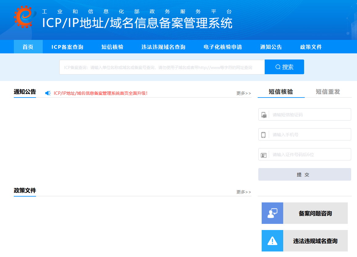 什么是網(wǎng)站備案？網(wǎng)站為什么要備案？