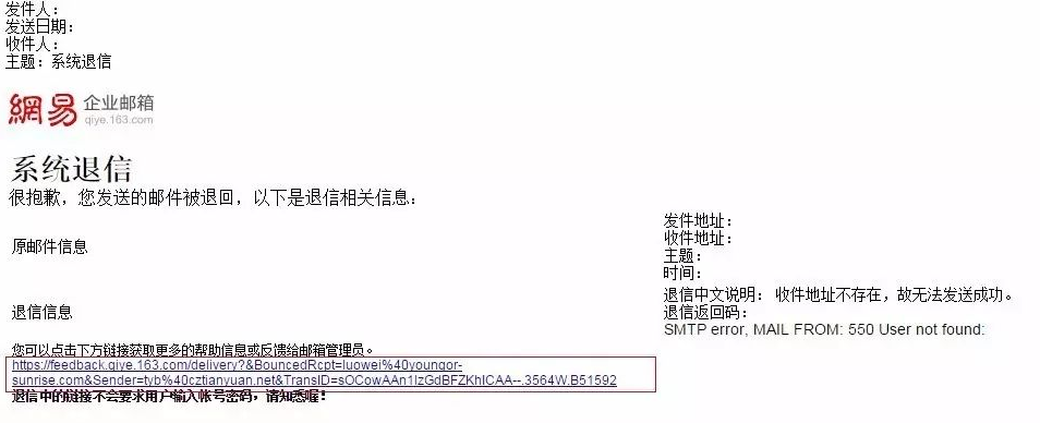 網(wǎng)易企業(yè)郵箱如何快速處理退信問(wèn)題