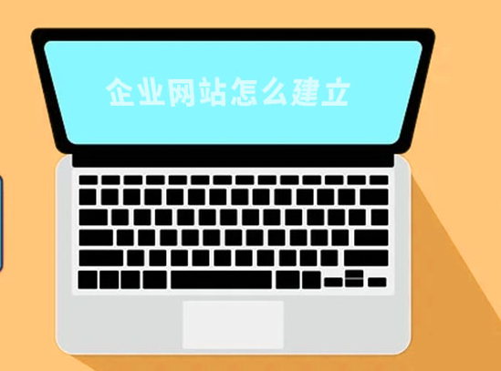 網(wǎng)站建設