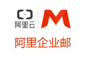  阿里云企業(yè)郵箱收費版怎么選擇合適的套餐？