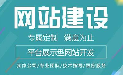 定制網站的流程及成本